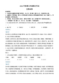 河南省南阳市社旗县2023-2024学年七年级下学期期末生物学试题（解析版）