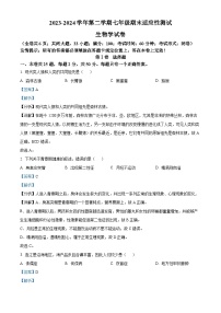 福建省福州市连江县2023-2024学年七年级下学期期末生物试题（解析版）