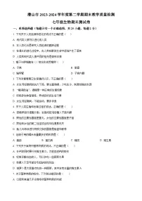 安徽省安庆市潜山市2023-2024学年七年级下学期期末生物试题（原卷版）
