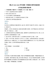安徽省安庆市潜山市2023-2024学年七年级下学期期末生物试题（解析版）