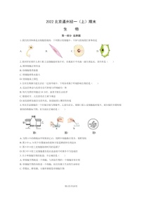 [生物]2022北京通州初一上学期期末生物试卷及答案