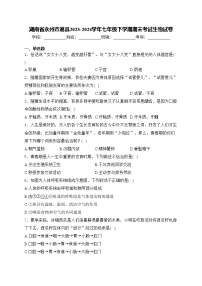 湖南省永州市道县2023-2024学年七年级下学期期末考试生物试卷(含答案)