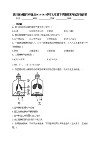 四川省绵阳市梓潼县2023-2024学年七年级下学期期末考试生物试卷(含答案)