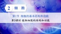 初中生物北师大版（2024）七年级上册（2024）第2章 细胞精品教学课件ppt