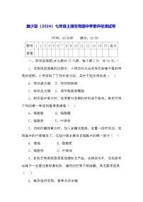 冀少版（2024）七年级上册生物期中学情评估测试卷（含答案）