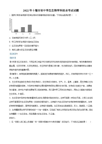 [生物]2022年湖北省十堰市生物中考真题试题试卷(原题版+解析版)