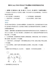 [生物]2022年四川省资阳市中考真题生物试卷(原题版+解析版)