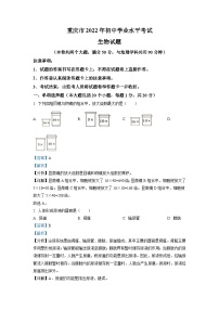 [生物]2022年重庆市中考真题生物试卷(原题版+解析版)