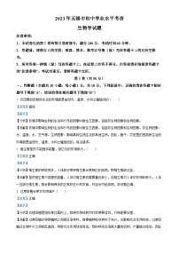 [生物]2023年江苏省无锡市初中学业水平考查生物试题试卷(原题版+解析版)