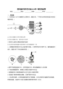 四川省泸州市合江县2024年二模生物试卷(含答案)