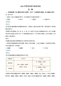 [生物]江苏省苏州市2021年中考真题生物试题试卷(原题版+解析版)