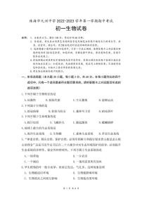 广东省珠海市九洲中学2022-2023学年七年级上学期期中考试生物试卷