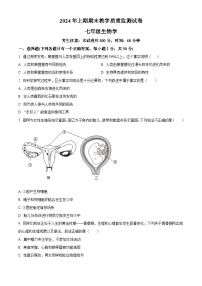 湖南省益阳市沅江市2023-2024学年七年级下学期期末生物学试题（原卷版+解析版）