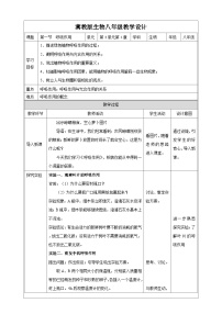 初中生物冀少版八年级上册第三单元  植物的生活第四章  呼吸作用和蒸腾作用第一节 呼吸作用精品教案及反思