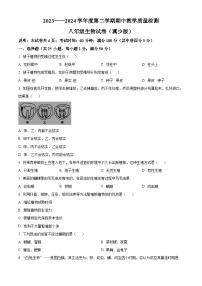 河北省承德市2023-2024学年八年级下学期期中生物学试题（原卷版+解析版）