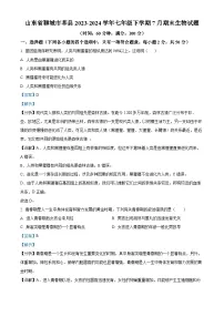 山东省聊城市莘县2023-2024学年七年级下学期期末生物学试题（解析版）
