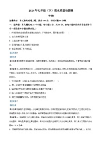 湖南省邵阳市新宁县2023-2024学年七年级下学期期末生物学试题（解析版）