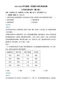 河北省承德市2023-2024学年七年级下学期期中生物学试题（解析版）