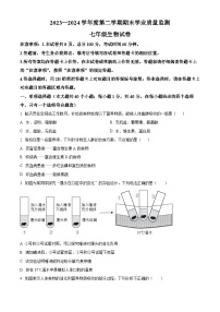 河北省保定市竞秀区2023-2024学年七年级下学期期末生物学试题（原卷版）