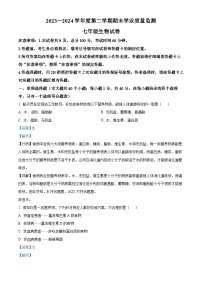 河北省保定市竞秀区2023-2024学年七年级下学期期末生物学试题（解析版）