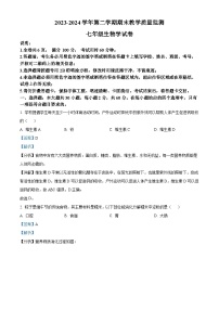 广东省惠州市惠东县2023-2024学年七年级下学期期末生物学试题（解析版）