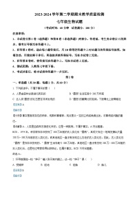 广东省河源市连平县2023-2024学年七年级下学期期末生物学试题（解析版）