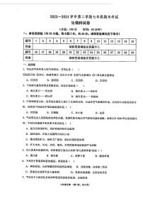 广东省汕头市潮阳区金培学校2023_2024学年七年级下学期期末考试生物科试卷