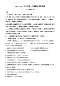 广东省揭阳市惠来县2023-2024学年八年级下学期期末生物学试题（原卷版+解析版）