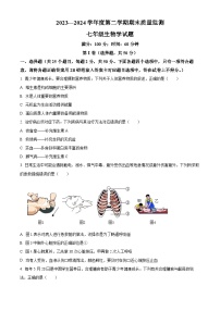 山东省济宁市兖州区2023-2024学年七年级下学期期末生物学试题（原卷版）