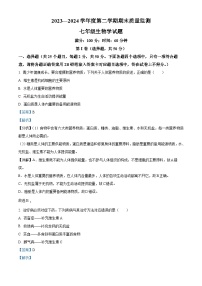 山东省济宁市兖州区2023-2024学年七年级下学期期末生物学试题（解析版）