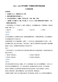 河北省保定市易县2023-2024学年七年级下学期期末生物学试题（解析版）