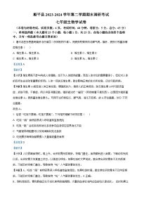 河北省保定市顺平县2023-2024学年七年级下学期期末生物学试题（解析版）