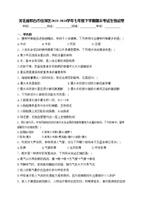 河北省邢台市任泽区2023-2024学年七年级下学期期末考试生物试卷(含答案)