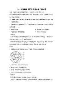 [生物][三模]2024年河南省信阳市息县中考试题(解析版)