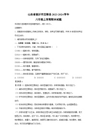 [生物][期末]山东省临沂市兰陵县2023-2024学年八年级上学期期末试题(解析版)