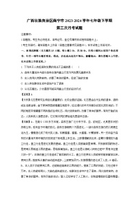 [生物]广西壮族自治区南宁市2023-2024学年七年级下学期第三次月考试题(解析版)