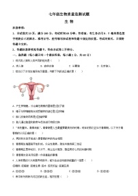 山东省临沂市费县2023-2024学年七年级下学期期末生物学试题（原卷版+解析版）