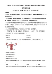 广东省深圳市福田区2023-2024学年七年级下学期期末生物学试题（原卷版+解析版）