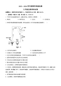 广东省揭阳市揭西县2023-2024学年八年级下学期期末生物学试题（原卷版+解析版）