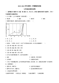 广东省揭阳市榕城区2023-2024学年七年级下学期期末生物学试题（原卷版+解析版）