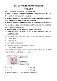 广东省江门市蓬江区2023-2024学年七年级下学期期末生物学试题（原卷版+解析版）