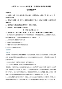 陕西省安康市白河县2023-2024学年七年级下学期期末生物学试题（解析版）