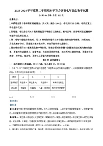 山东省滨州市阳信县2023-2024学年七年级下学期期末生物学试题（解析版）