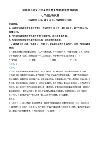 湖北省黄石市阳新县2023-2024学年七年级下学期期末生物学试题（解析版）