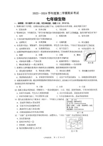 广东省汕头市潮阳区多校联考2023-2024年七年级下学期期末考试生物试题