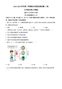 山西省临汾市尧都区2023-2024学年七年级下学期期末生物学试题（原卷版+解析版）