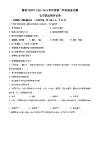 吉林省吉林市桦甸市2023-2024学年七年级下学期期末生物学试题（原卷版+解析版）