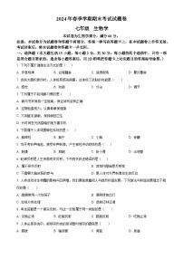 广西河池市宜州区2023-2024学年七年级下学期期末生物试题（原卷版+解析版）