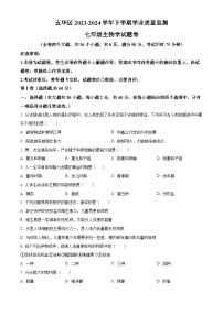 云南省昆明市五华区2023-2024学年七年级下学期期末生物学试题（原卷版）