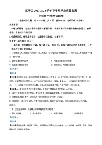 云南省昆明市五华区2023-2024学年七年级下学期期末生物学试题（解析版）